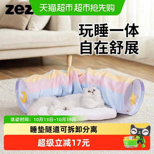 ZEZE彩虹猫隧道猫窝柔软舒适1个