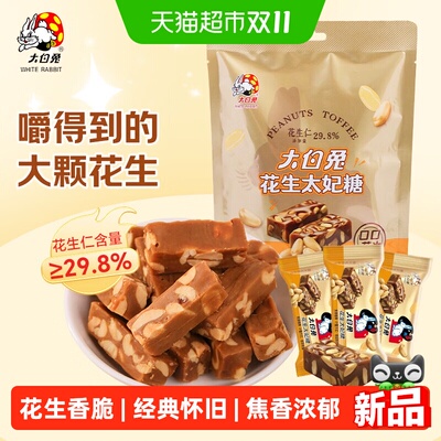 大白兔休闲零食独立包装糖果