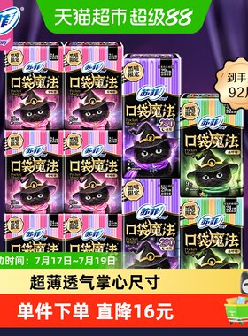 苏菲口袋魔法卫生巾92片