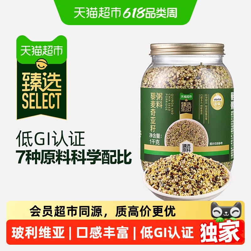 猫超臻选藜麦奇亚籽粥料瑞利来五谷杂粮粗罐装1Kg小米早餐青稞