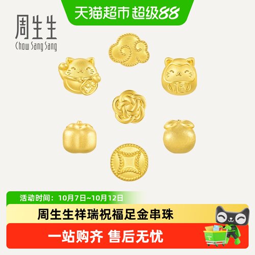 周生生招财福猫足金串珠可爱设计