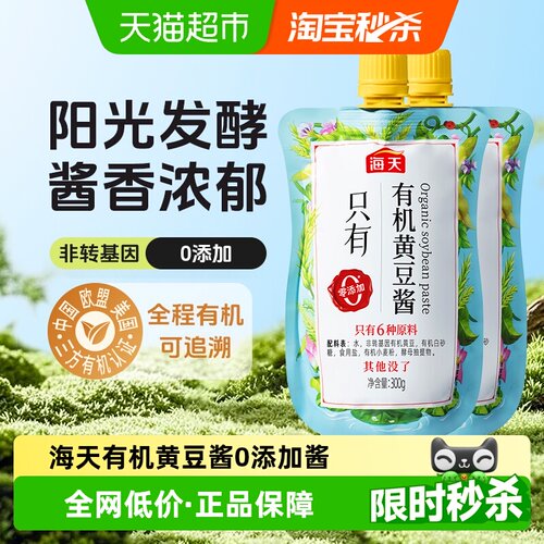 海天有机黄豆酱0添加酱