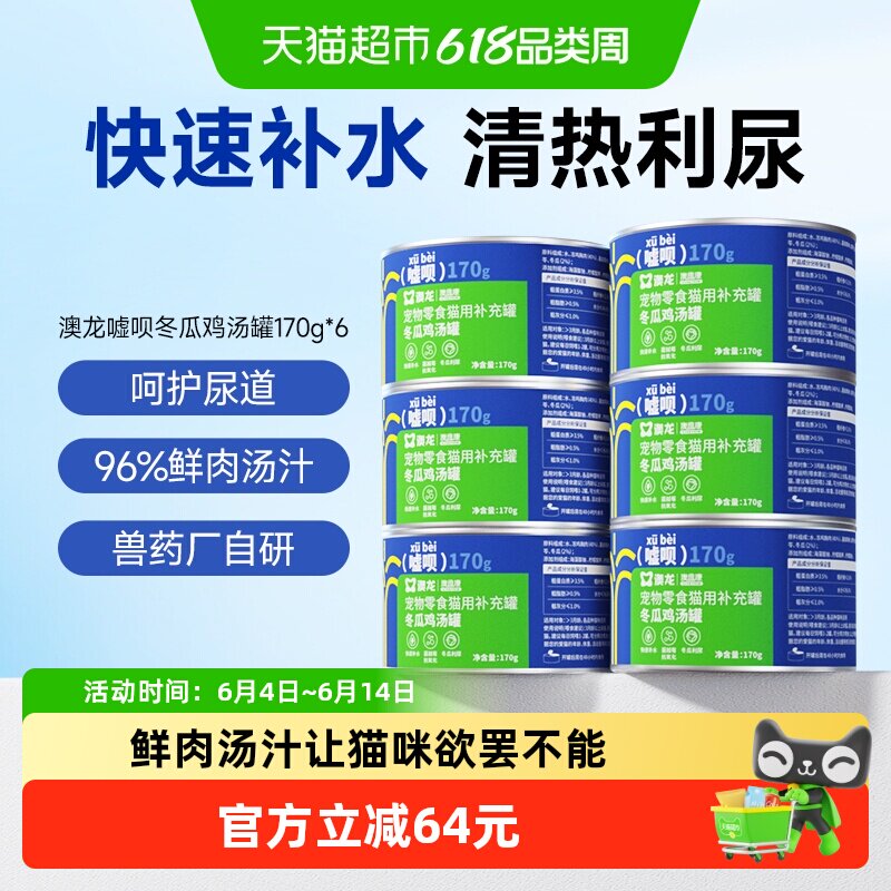 澳龙嘘呗汤罐猫罐头补水猫零食湿粮流沙汤罐成猫幼猫鸡汤口170g*6