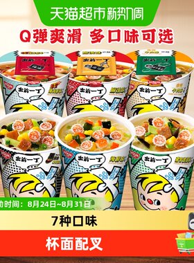 NISSIN日清出前一丁泡面方便面