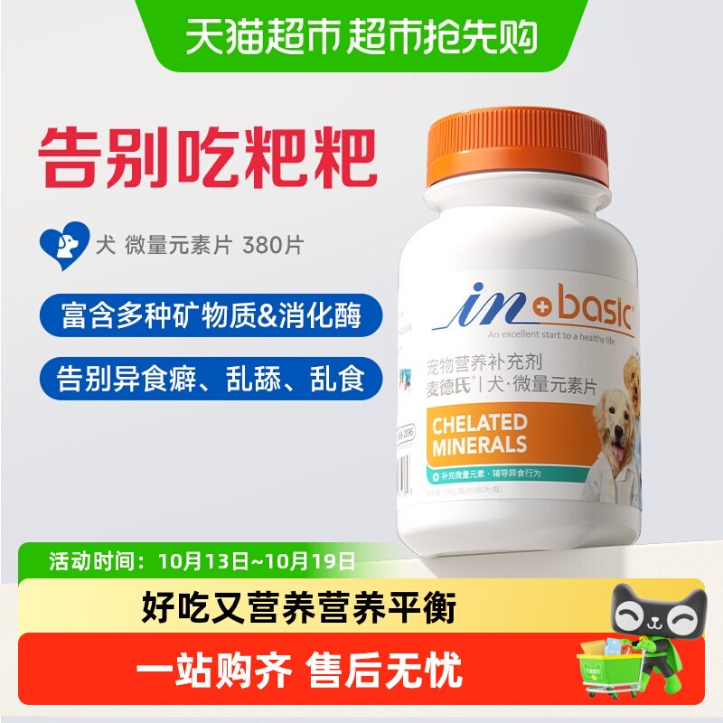麦德氏宠物微量元素片狗狗泰迪金毛通用防异食癖食维生素