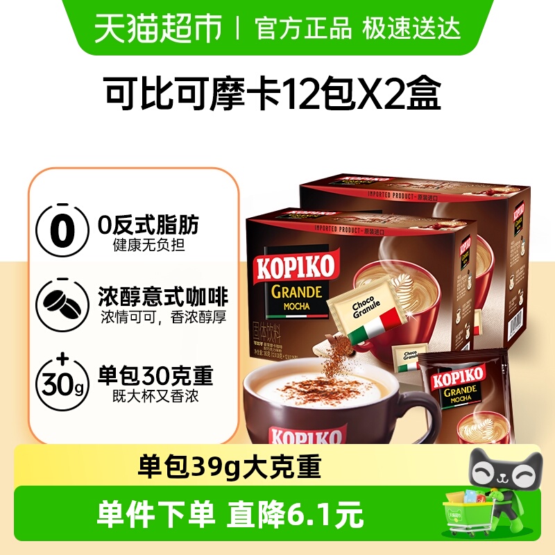 KOPIKO三合一速溶咖啡