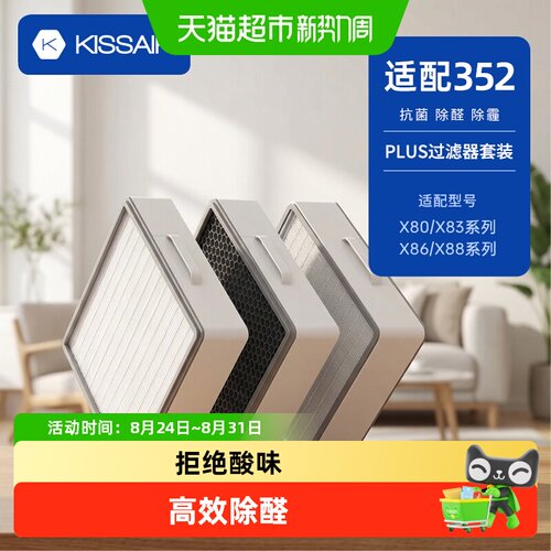 KISSAIR适配352X80空气净化器