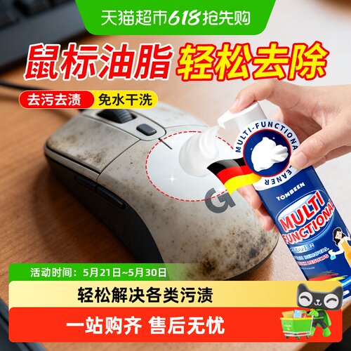 童贝恩鼠标清洁剂橡胶涂层老化
