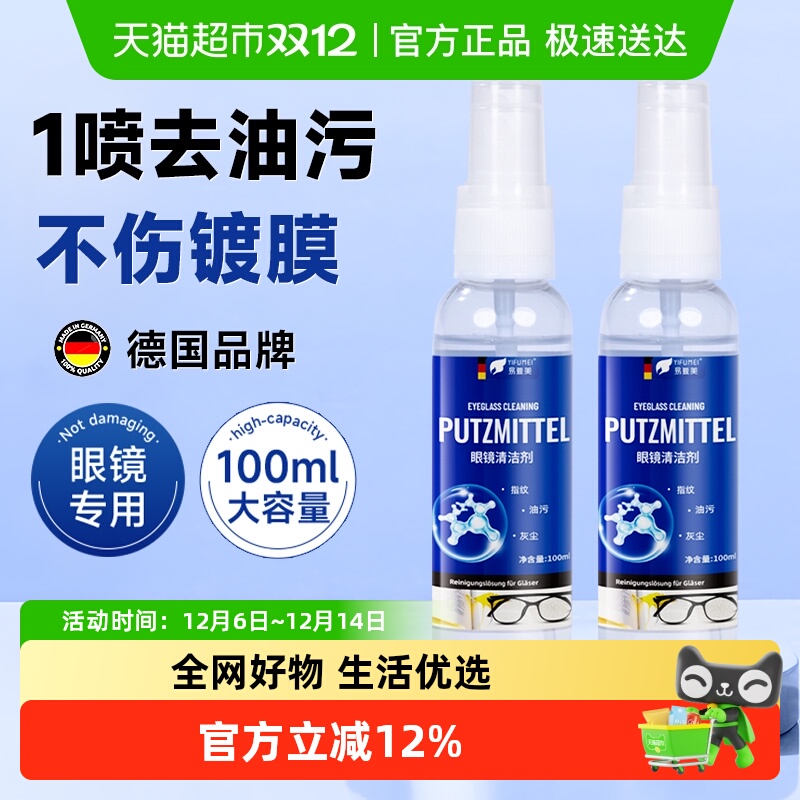 眼镜清洗液喷雾清洁剂擦镜片专用
