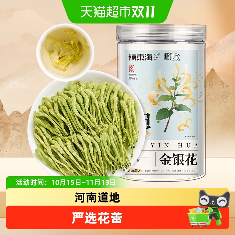 福东海金银花茶菊花中药材干货金银花蒲公英菊花决明子枸杞养生茶