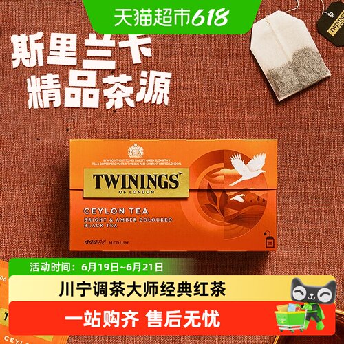 川宁进口锡兰茶包红茶