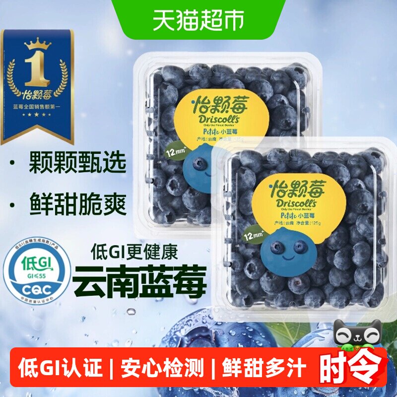 云南Driscoll's 怡颗莓蓝莓鲜果时令高山当季新鲜水果小果