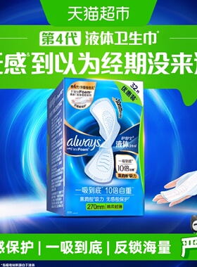 【热销爆款】护舒宝液体卫生巾270mm量多日用超薄透气姨妈巾