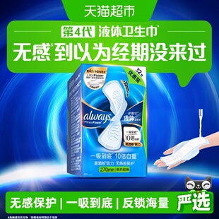 热销爆款 护舒宝液体卫生巾270mm量多日用超薄透气姨妈巾