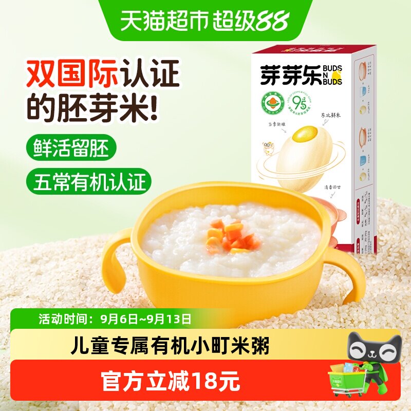 芽芽乐鲜甜小町有机胚芽米营养粥米饭新大米送婴儿宝宝辅食谱