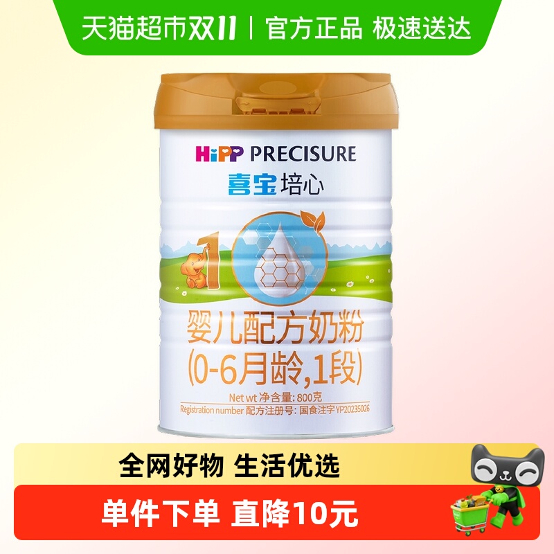 Hipp/喜宝培心婴儿配方德国进口牛奶粉1段(0-6月)800g