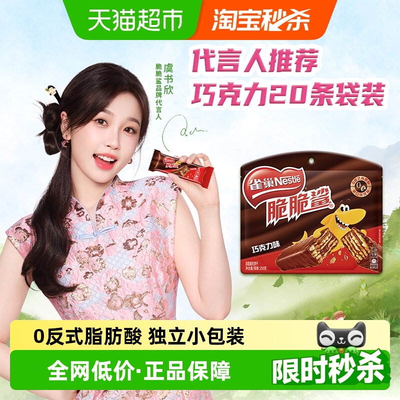 雀巢脆脆鲨威化饼干12.5g×20条
