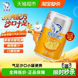 北冰洋橙汁汽水200mlx6听易拉罐果汁可乐碳酸饮料北京中华老字号