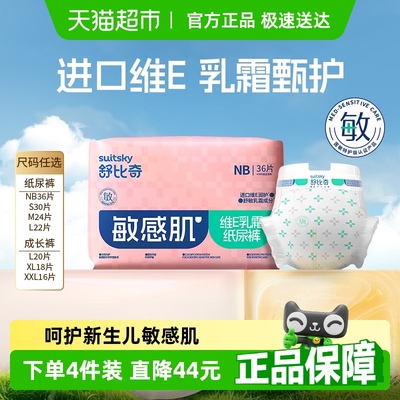 舒比奇医敏级维E精华超薄纸尿裤