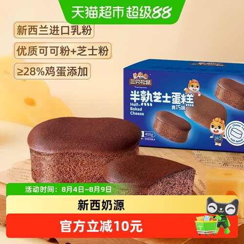 三只松鼠奥巧味半熟芝士蛋糕绵润