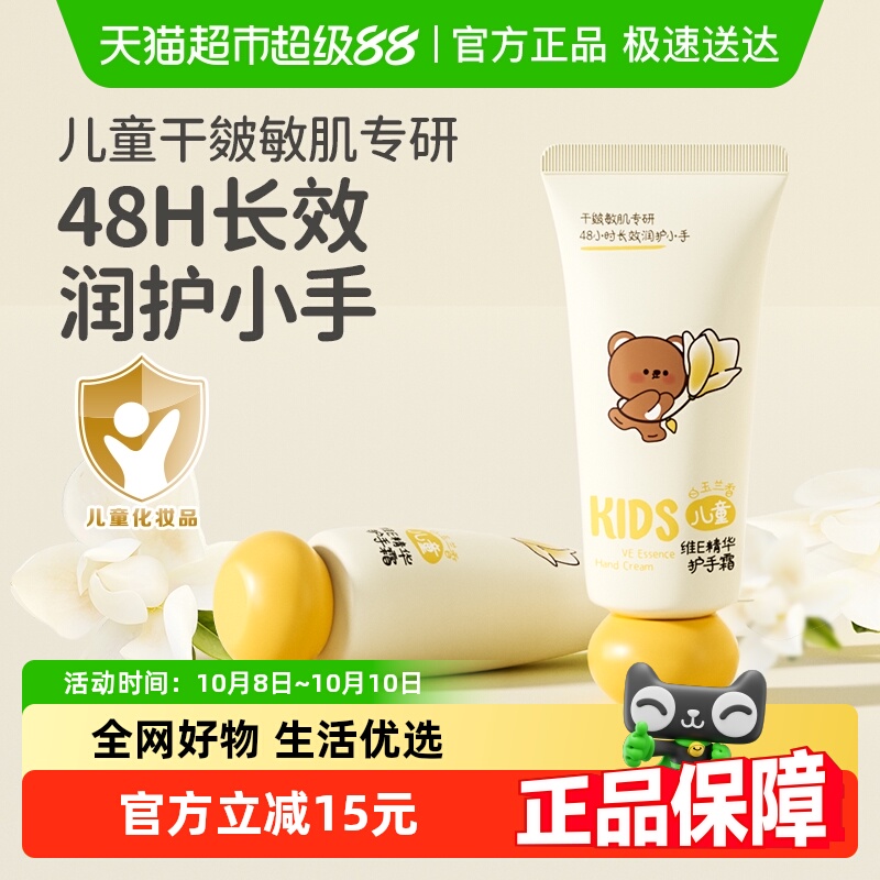 润本儿童维E精华护手霜