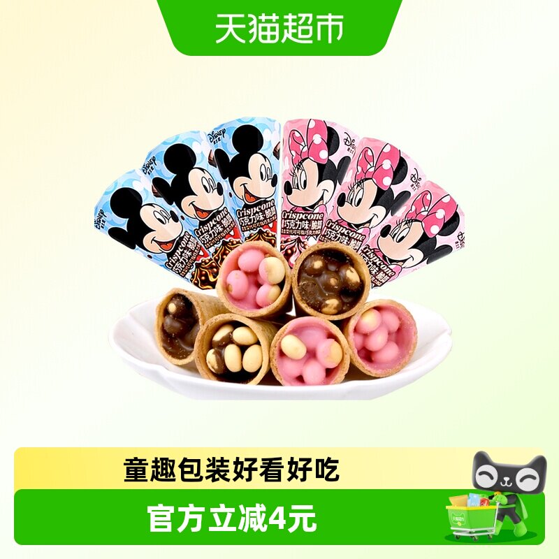 迪士尼巧克力味脆脆甜筒杯雪糕10只什锦装饼干糖果喜糖儿童小零食