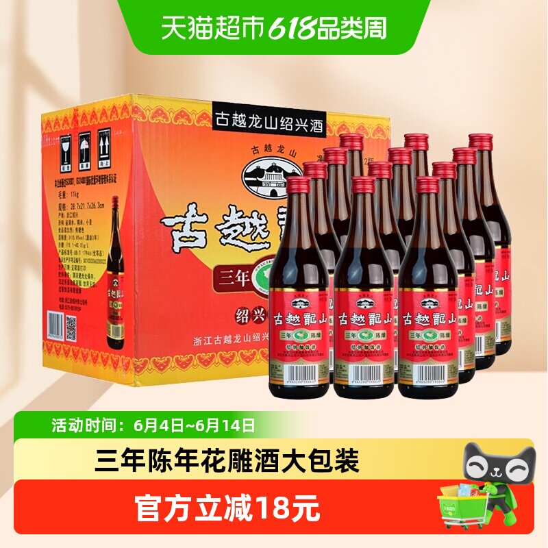 古越龙山绍兴正宗三年陈酿加饭黄酒花雕酒糯米半干型古法纯正口感