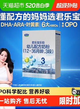 君乐宝乐铂3段幼儿配方奶粉12-36个月OPO 胆碱 DHA