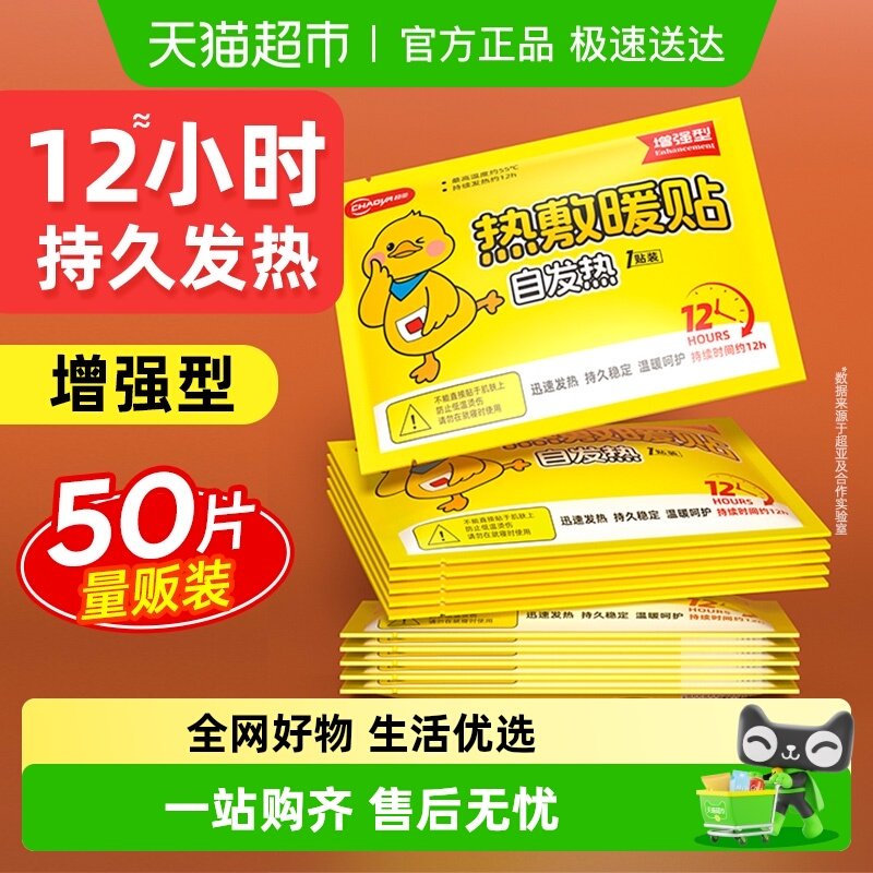 包邮超亚暖宝宝暖贴发热贴暖宫热敷痛经女生用冬季保暖贴防寒暖身