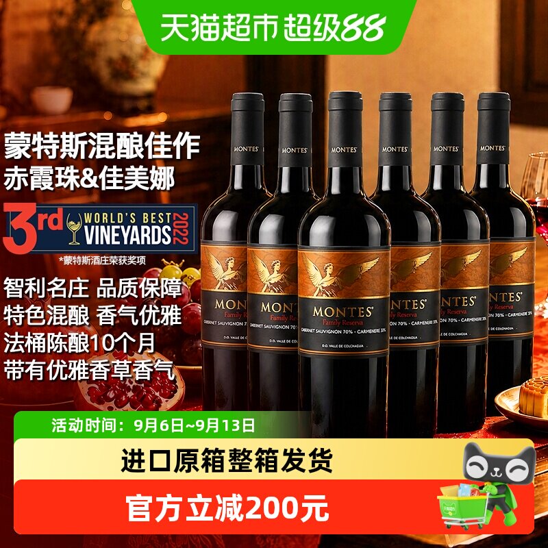 蒙特斯家族珍藏赤霞珠红葡萄酒750ml*6瓶进口红酒婚礼中秋送礼