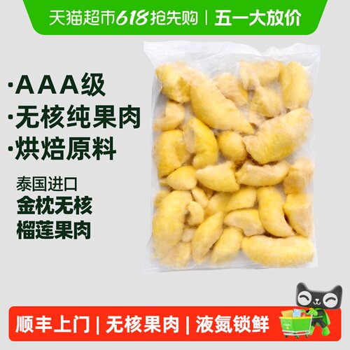 王上榴无核烘焙冷冻榴莲果肉
