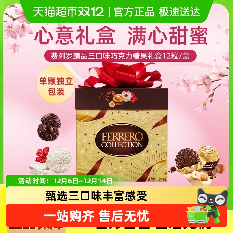 费列罗多口味礼盒装巧克力糖果