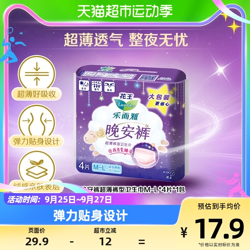花王乐而雅晚安裤防漏安睡裤姨妈巾4片M-L码女裤型卫生巾使用感如何?