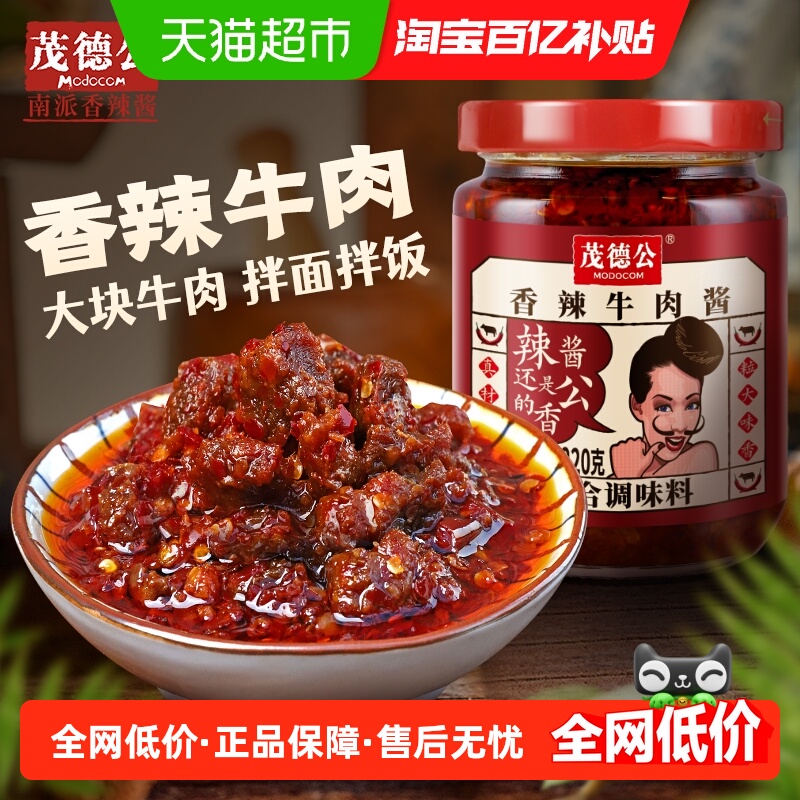 茂德公辣椒酱蒜蓉香辣牛肉酱