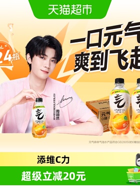 【周翊然同款】元气森林维C橙味气泡水280ml*24瓶0糖小瓶装饮料