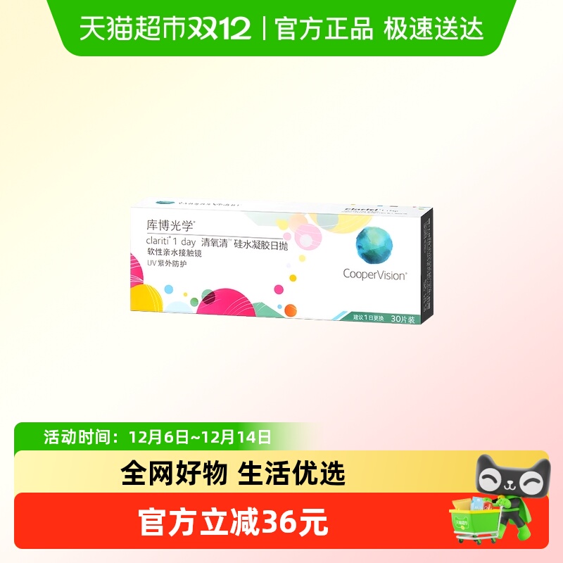 库博光学清氧清珂朗清隐形眼镜