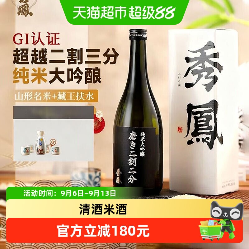 秀凤 黑标 二割二分清酒 纯米大吟酿 日本原瓶原装进口