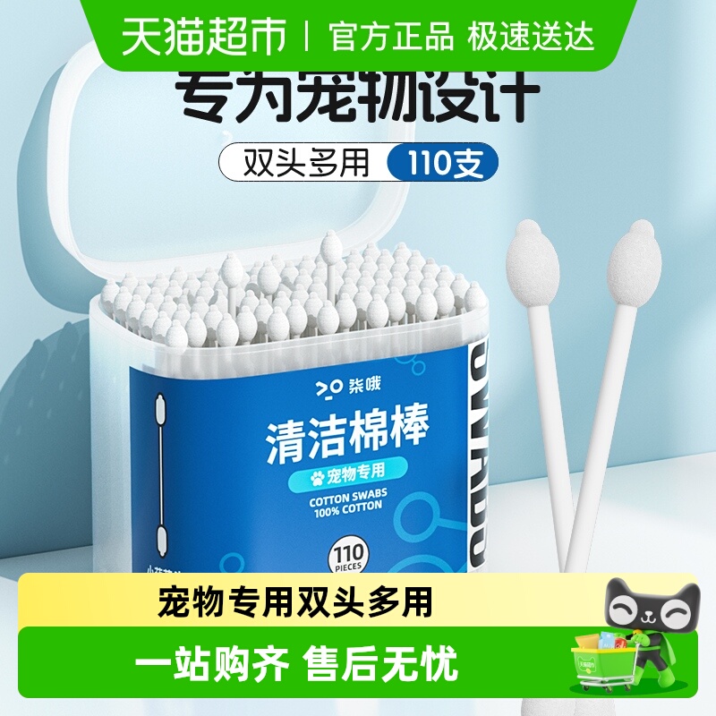 柒哦宠物耳朵清洁棉签