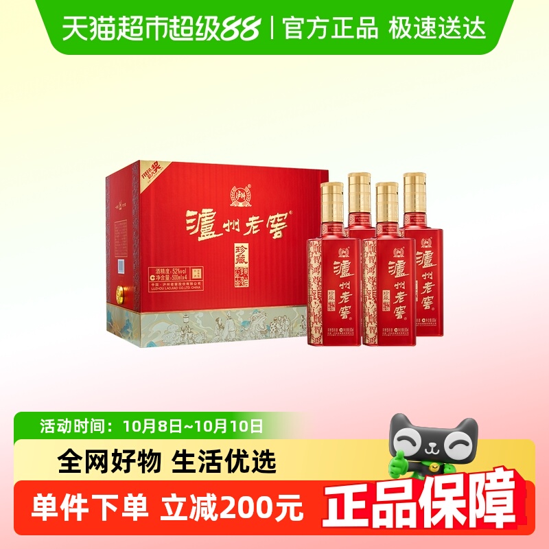 泸州老窖六年窖头曲珍藏52度整箱礼盒装500ml*4瓶浓香型白酒