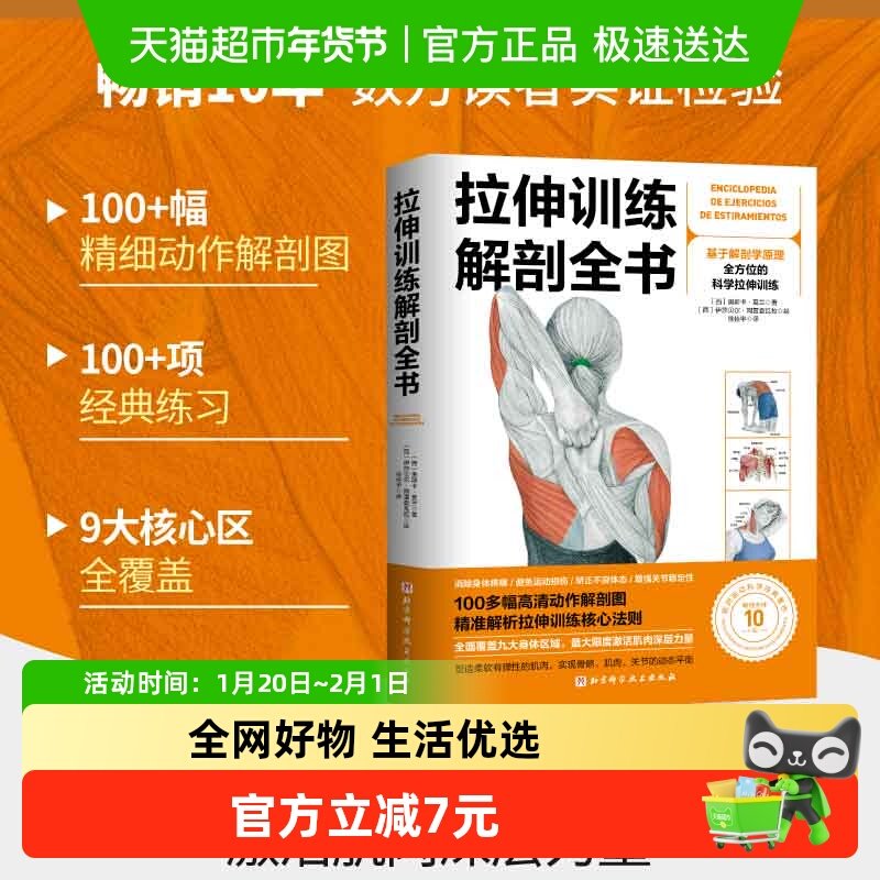 拉伸训练解剖全书  解剖学原理 科学拉伸训练 图解肌肉训练健身,书籍/杂志/报纸,体育运动(新),淘宝优惠券,粉丝福利购,淘宝优惠卷