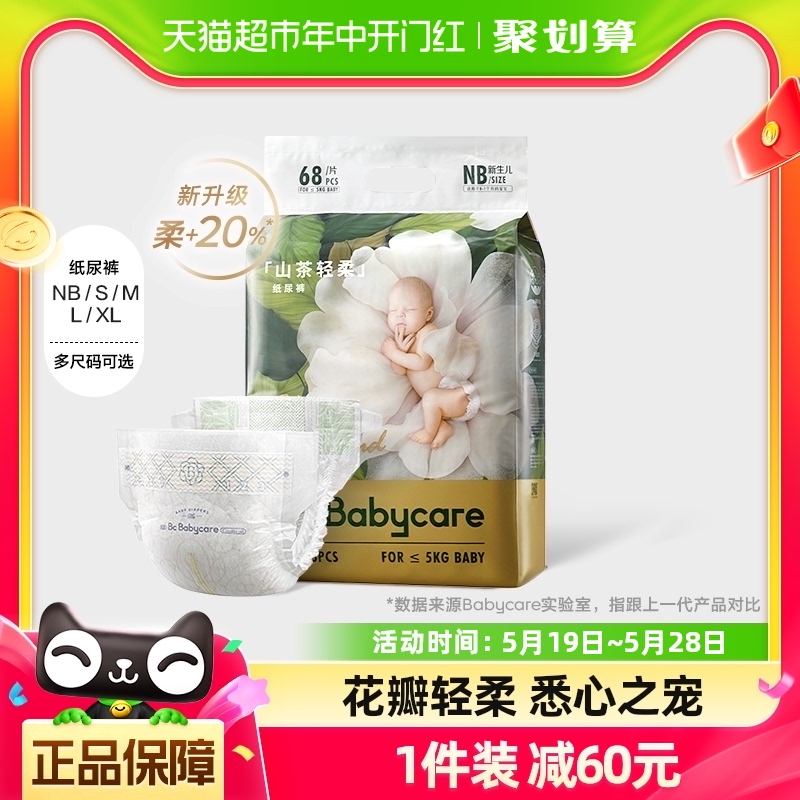 babycare纸尿裤花苞裤山茶轻柔NB68/S58尿不湿婴儿非拉拉裤