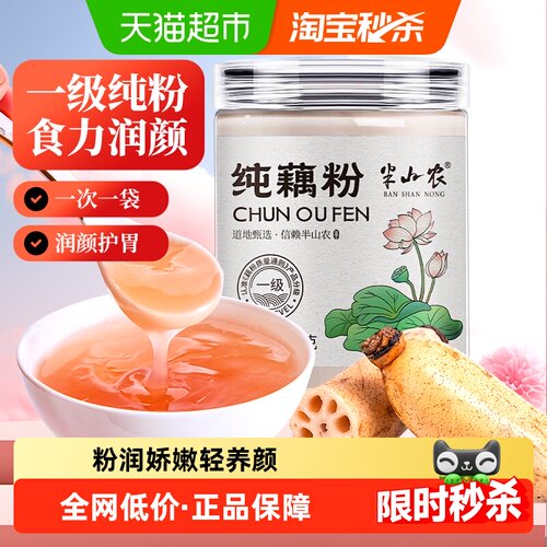 半山农纯藕粉300g