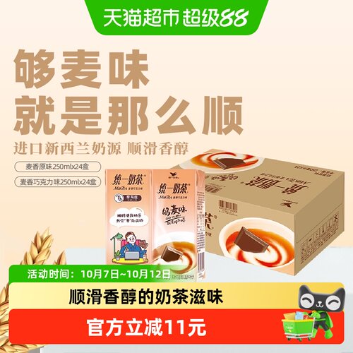 统一麦香味奶茶花果芳香口感顺滑