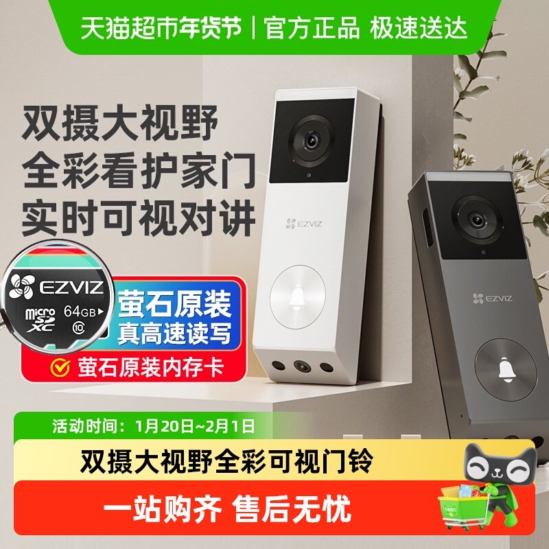 萤石EP3x可视门铃家用监控智能莹石云防盗门入户门电子猫眼摄像头,电子/电工,智能门铃/可视门铃,淘宝优惠券,粉丝福利购,淘宝优惠卷