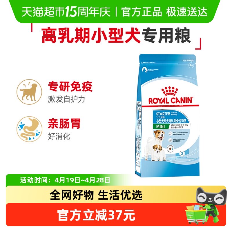 皇家狗粮MIS30小型犬幼犬粮1kg泰迪比熊离乳期专用奶糕粮