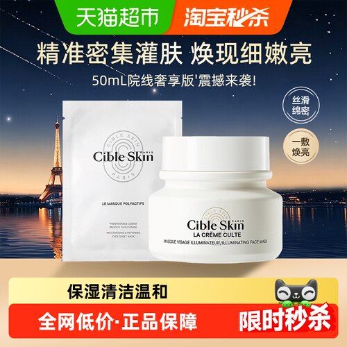 悉源地净透焕颜圣光面膜