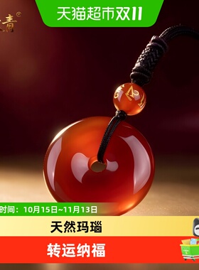 周大青天然玛瑙玉髓平安扣红色