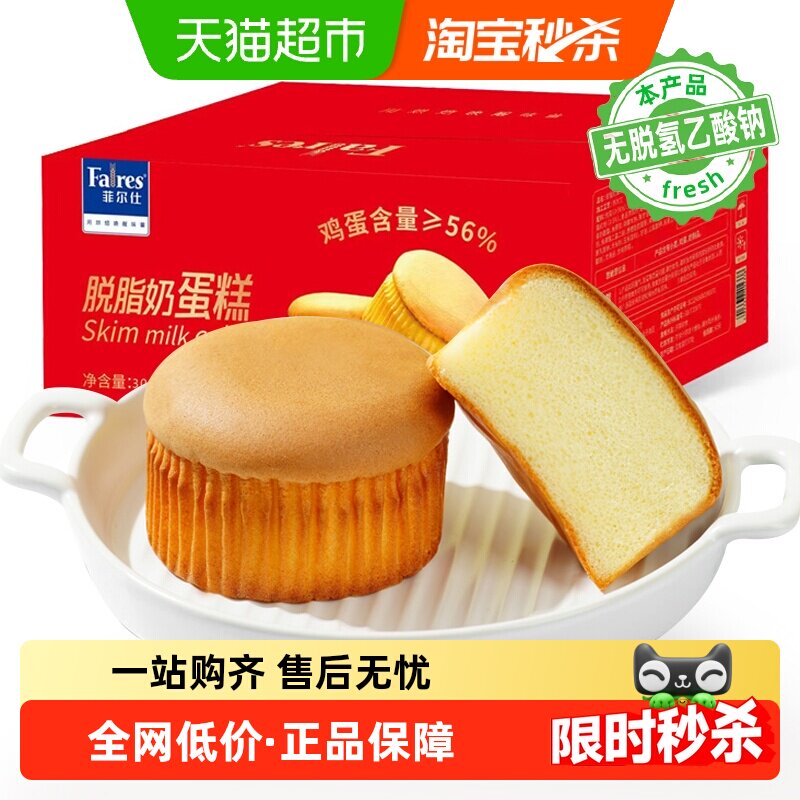 菲尔仕脱脂奶蛋糕儿童早餐面包鸡蛋糕点心蒸蛋糕独立包装零食