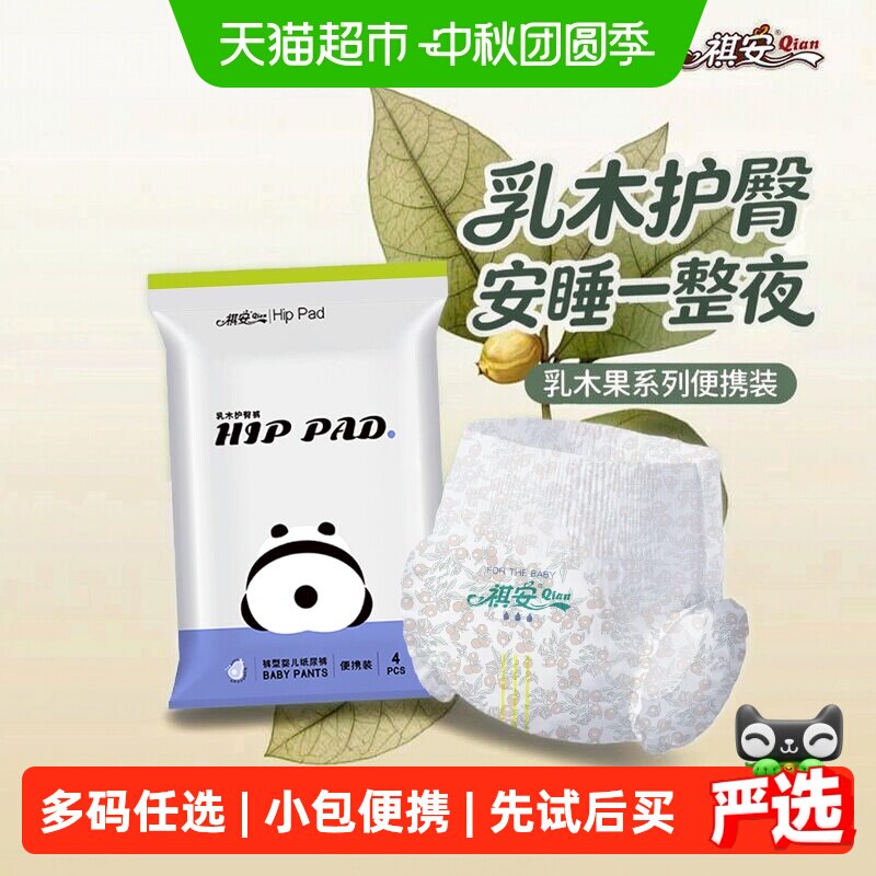 祺安乳木果油婴儿拉拉裤纸尿裤图片