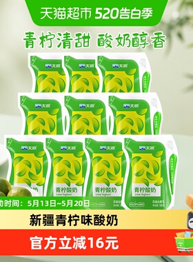 顺丰上门天润酸奶新疆特产青柠酸奶风味发酵乳180g*10袋